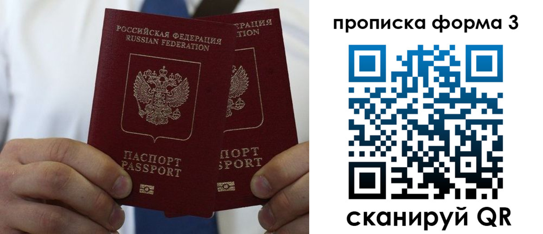 прописка 2025 в Чапаевске