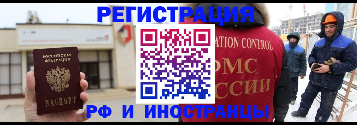 прописка 2025 в Чапаевске